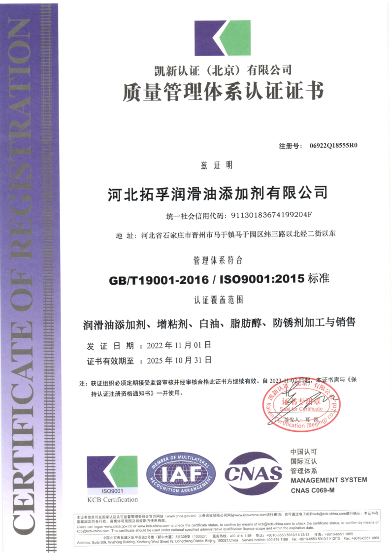 C:\Users\Administrator\Desktop\1_河北拓孚潤(rùn)滑油添加劑有限公司(2)_1.png